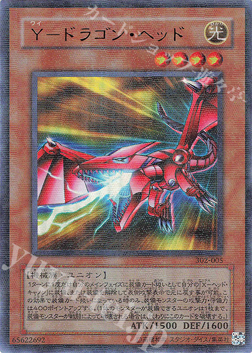 P-UR Y-ドラゴン・ヘッド | 買取 | [302] ユニオンの降臨 | 遊戯王 OCG