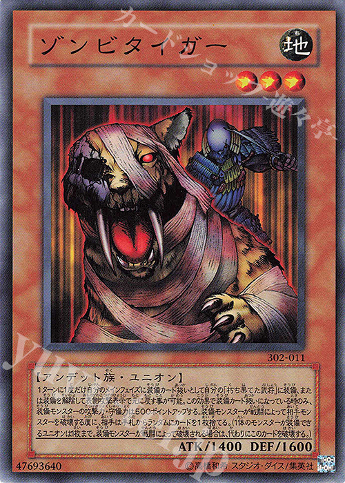 N ゾンビタイガー | 販売 | [302] ユニオンの降臨 | 遊戯王 OCG