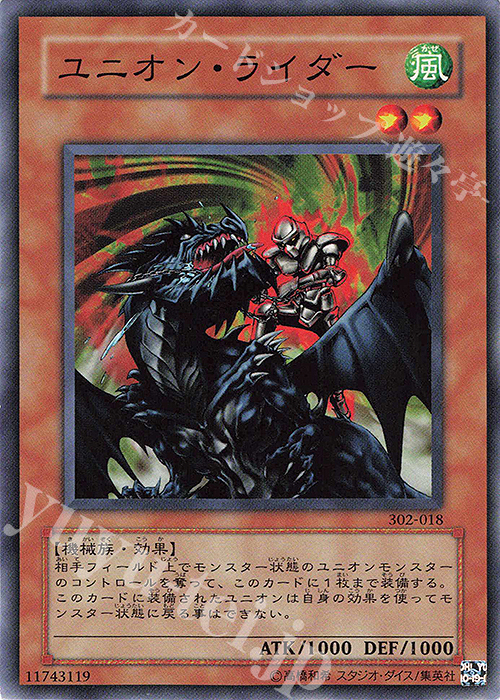 N ユニオン・ライダー | 販売 | [302] ユニオンの降臨 | 遊戯王 OCG