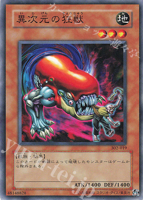 N 異次元の狂獣 | 販売 | [302] ユニオンの降臨 | 遊戯王 OCG