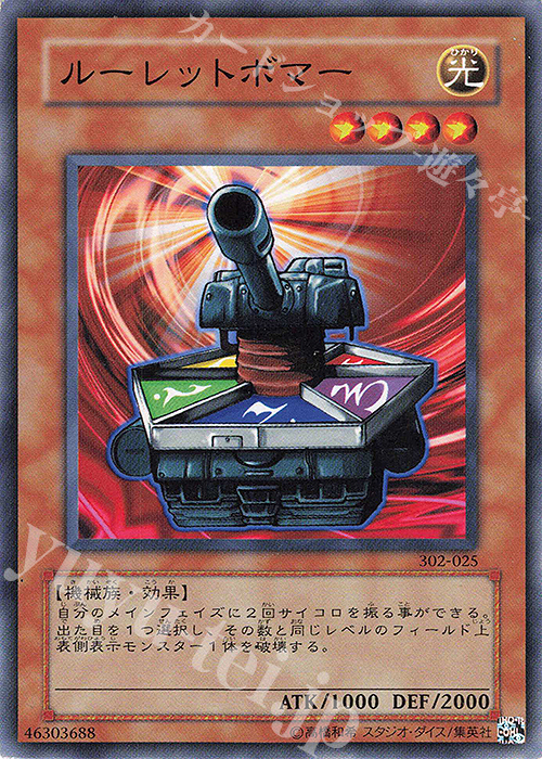 N ルーレットボマー | 販売 | [302] ユニオンの降臨 | 遊戯王 OCG