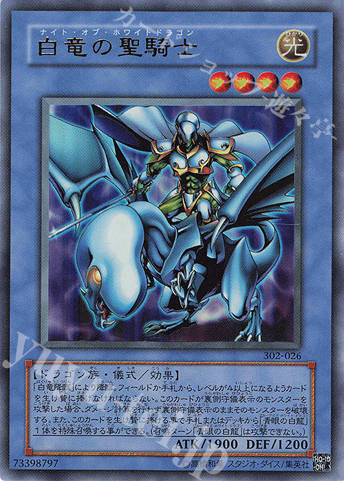 UR 白竜の聖騎士 | 販売 | [302] ユニオンの降臨 | 遊戯王 OCG