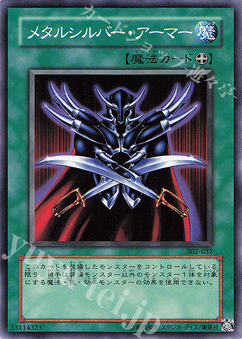 N メタルシルバー・アーマー | 販売 | [302] ユニオンの降臨 | 遊戯王 OCG