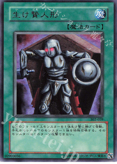 R 生け贄人形 | 買取 | [302] ユニオンの降臨 | 遊戯王 OCG