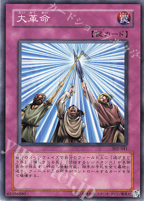 【傷】 N 大革命 | 販売 | [302] ユニオンの降臨 | 遊戯王 OCG
