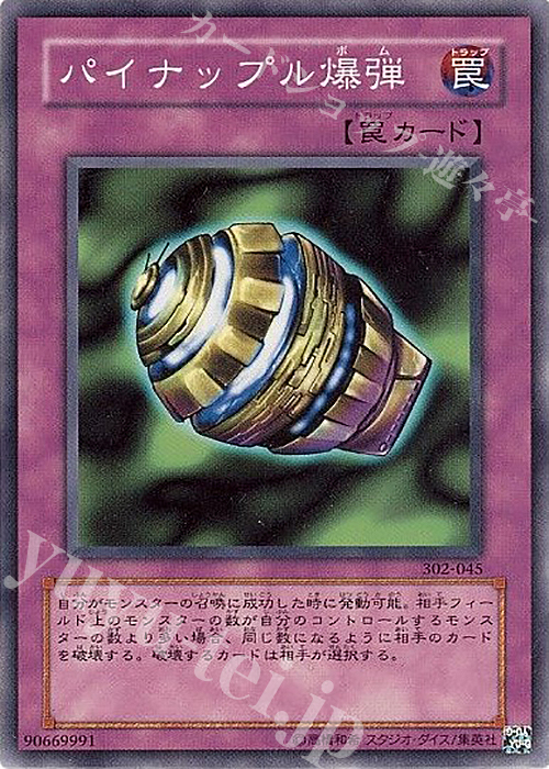 N パイナップル爆弾 | 販売 | [302] ユニオンの降臨 | 遊戯王 OCG