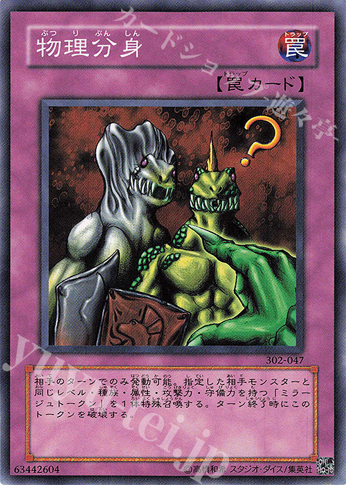 N 物理分身 | 販売 | [302] ユニオンの降臨 | 遊戯王 OCG