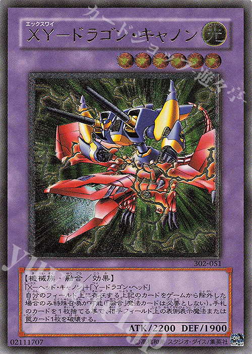 UL XY-ドラゴン・キャノン | 販売 | [302] ユニオンの降臨 | 遊戯王 OCG