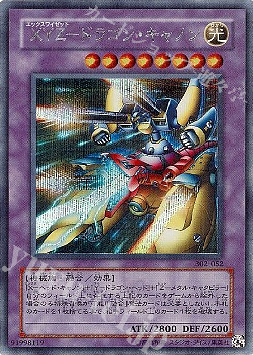 SE XYZ-ドラゴン・キャノン | 買取 | [302] ユニオンの降臨 | 遊戯王 OCG