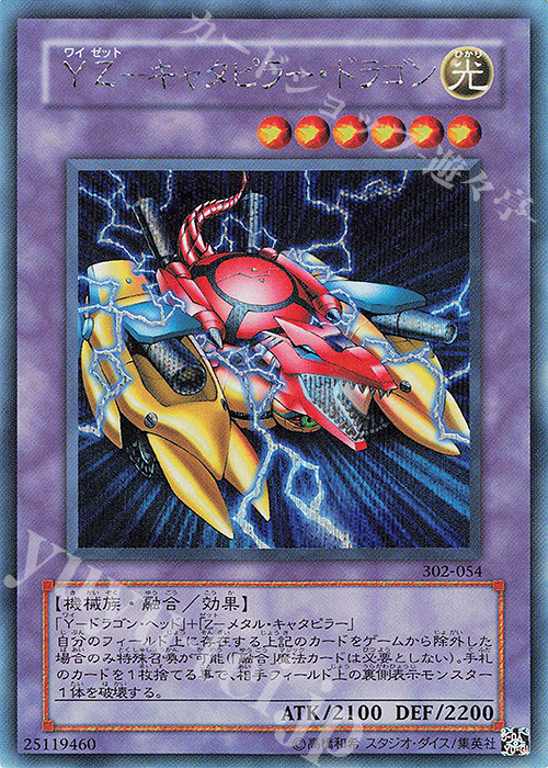 SE YZ-キャタピラー・ドラゴン | 買取 | [302] ユニオンの降臨 | 遊戯王 OCG