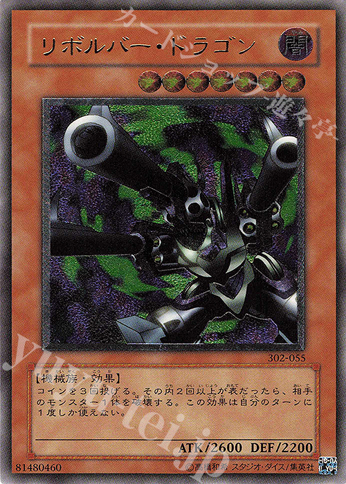 UL リボルバー・ドラゴン | 買取 | [302] ユニオンの降臨 | 遊戯王 OCG