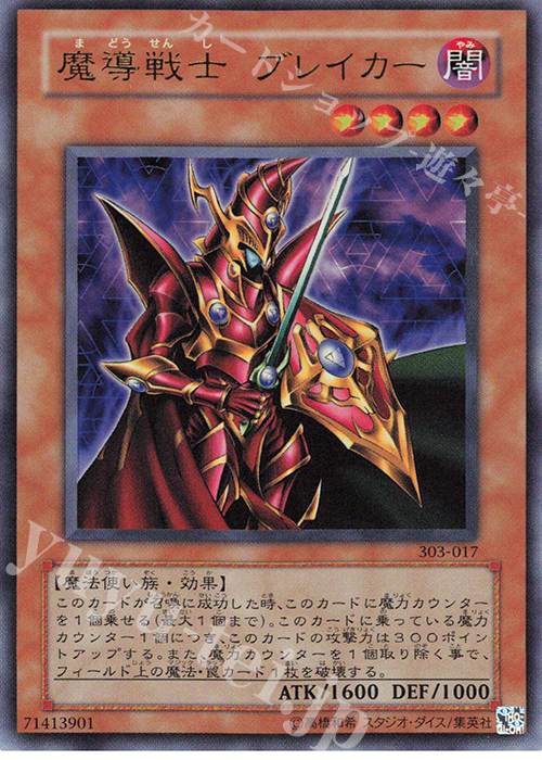 UR 魔導戦士 ブレイカー | 販売 | [303] 黒魔導の覇者 | 遊戯王 OCG