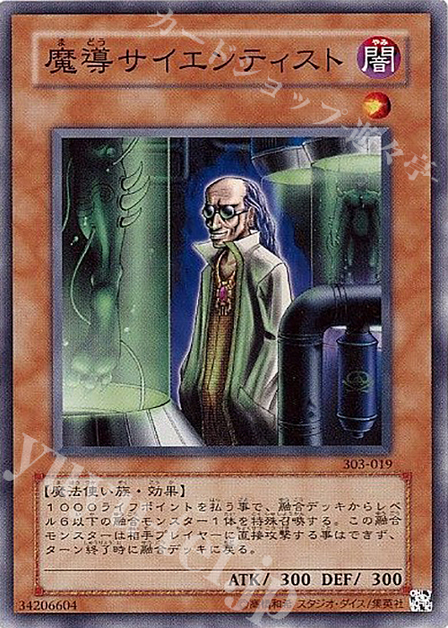 【傷】 N 魔導サイエンティスト | 販売 | [303] 黒魔導の覇者 | 遊戯王 OCG