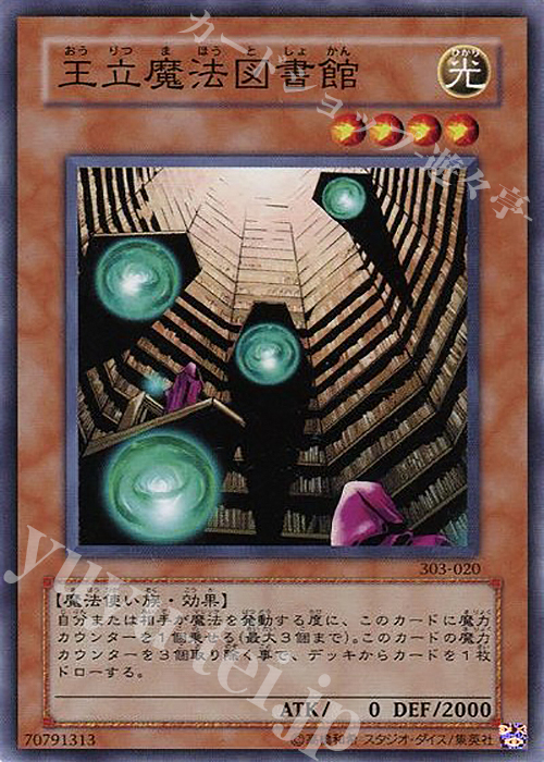 【傷】 N 王立魔法図書館 | 販売 | [303] 黒魔導の覇者 | 遊戯王 OCG