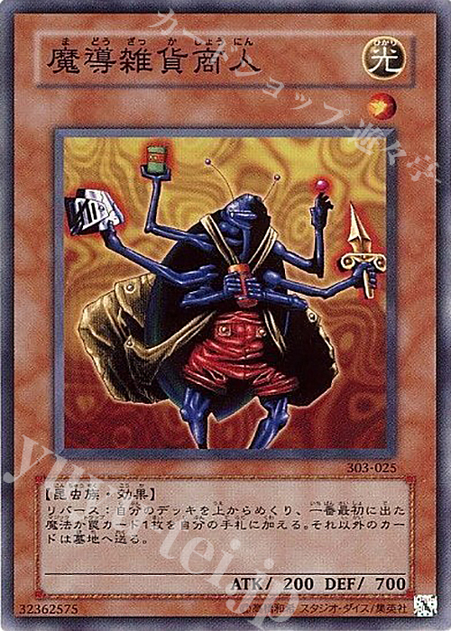 N 魔導雑貨商人 | 買取 | [303] 黒魔導の覇者 | 遊戯王 OCG
