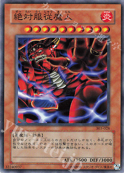 N 絶対服従魔人 | 買取 | [303] 黒魔導の覇者 | 遊戯王 OCG