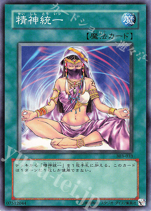 N 精神統一 | 販売 | [303] 黒魔導の覇者 | 遊戯王 OCG