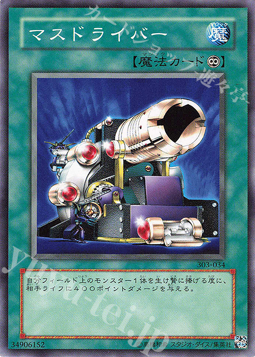 N マスドライバー | 販売 | [303] 黒魔導の覇者 | 遊戯王 OCG