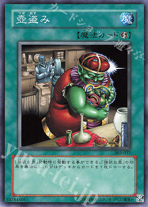 N 壺盗み | 買取 | [303] 黒魔導の覇者 | 遊戯王 OCG