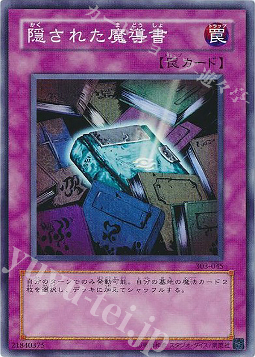 N 隠された魔導書 | 買取 | [303] 黒魔導の覇者 | 遊戯王 OCG