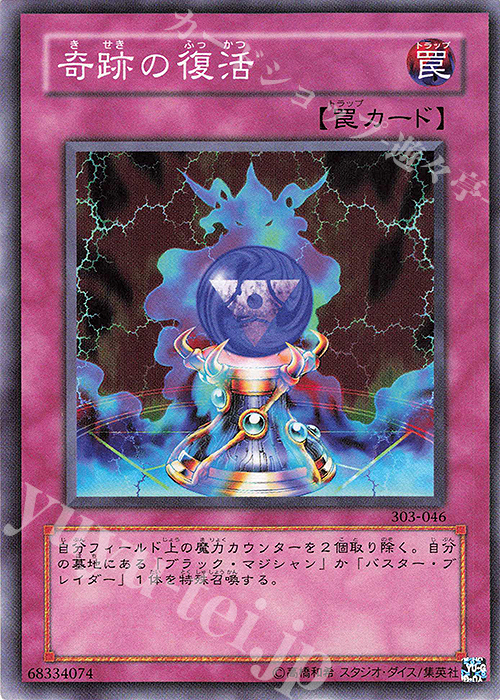 N 奇跡の復活 | 買取 | [303] 黒魔導の覇者 | 遊戯王 OCG