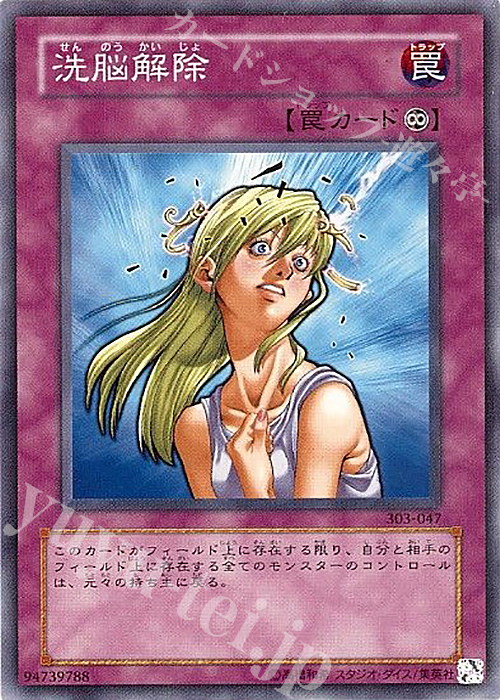 【傷】 N 洗脳解除 | 販売 | [303] 黒魔導の覇者 | 遊戯王 OCG