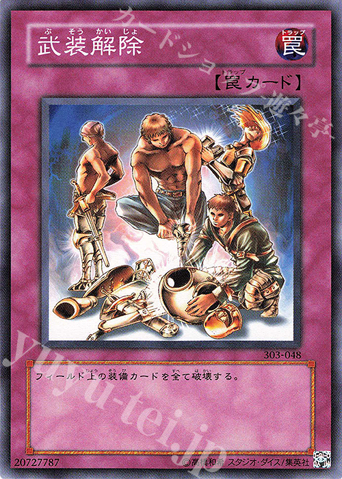 N 武装解除 | 買取 | [303] 黒魔導の覇者 | 遊戯王 OCG