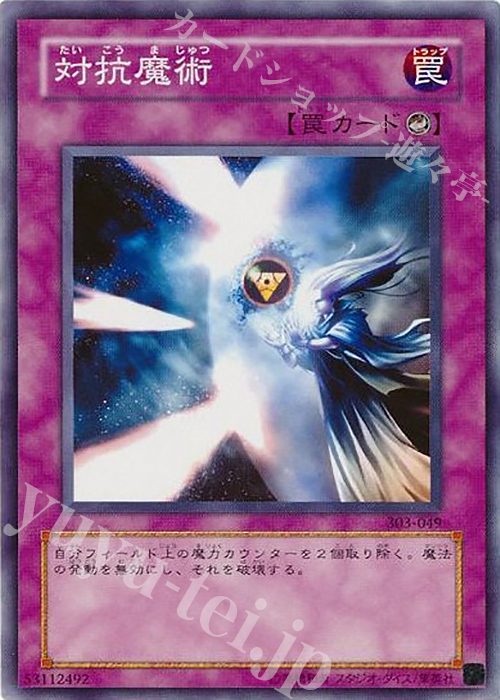 N 対抗魔術 | 買取 | [303] 黒魔導の覇者 | 遊戯王 OCG