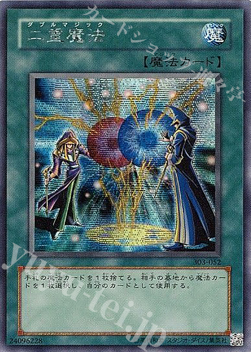 【傷】 SE 二重魔法 | 販売 | [303] 黒魔導の覇者 | 遊戯王 OCG