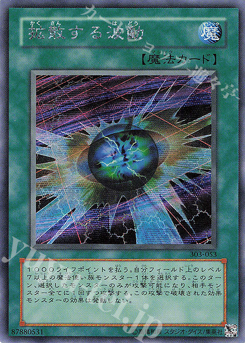 【傷】 SE 拡散する波動 | 販売 | [303] 黒魔導の覇者 | 遊戯王 OCG
