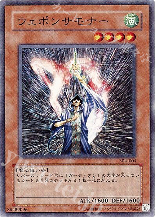 N ウェポンサモナー | 販売 | [304] ガーディアンの力 | 遊戯王 OCG