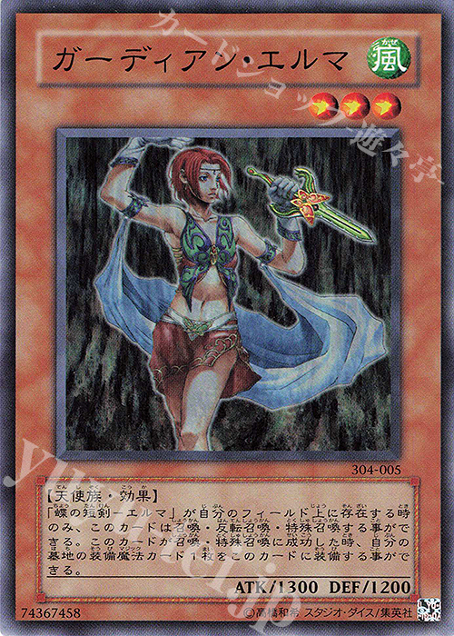 N ガーディアン・エルマ | 買取 | [304] ガーディアンの力 | 遊戯王 OCG