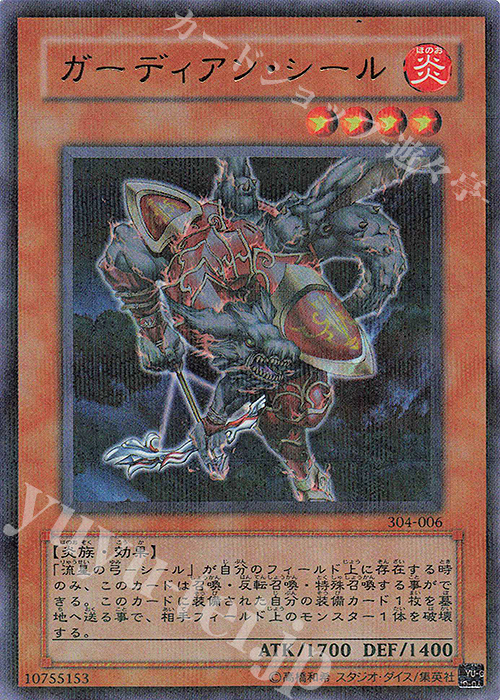 P-UR ガーディアン・シール | 買取 | [304] ガーディアンの力 | 遊戯王 OCG