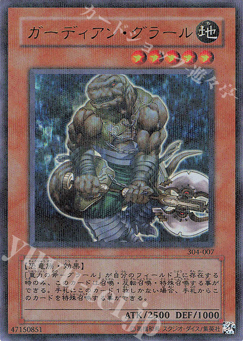 P-UR ガーディアン・グラール | 買取 | [304] ガーディアンの力 | 遊戯王 OCG