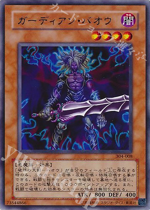 R ガーディアン・バオウ | 販売 | [304] ガーディアンの力 | 遊戯王 OCG