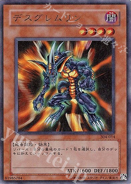 UR デスグレムリン | 販売 | [304] ガーディアンの力 | 遊戯王 OCG
