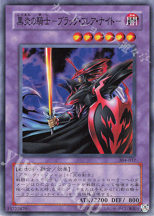 NR 黒炎の騎士-ブラック・フレア・ナイト- | 販売 | [304] ガーディアンの力 | 遊戯王 OCG