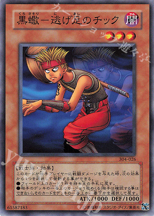 N 黒蠍-逃げ足のチック | 販売 | [304] ガーディアンの力 | 遊戯王 OCG