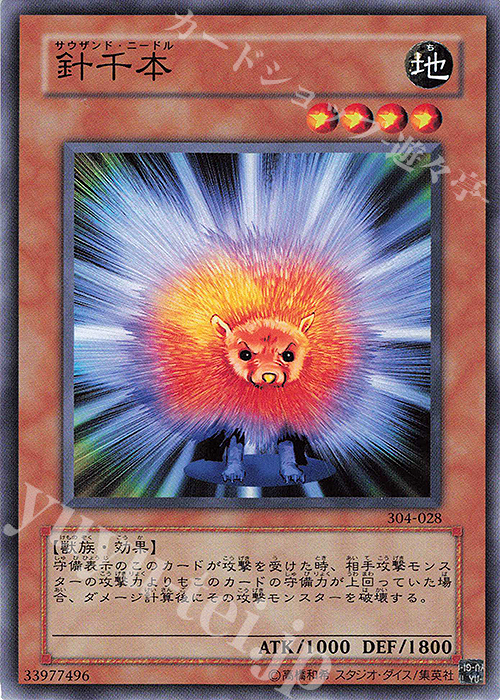 N 針千本 | 買取 | [304] ガーディアンの力 | 遊戯王 OCG