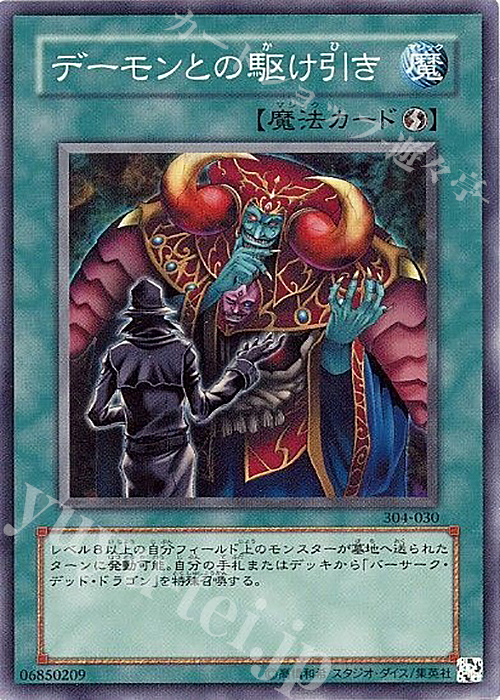 N デーモンとの駆け引き | 販売 | [304] ガーディアンの力 | 遊戯王 OCG