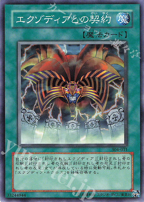 N エクゾディアとの契約 | 販売 | [304] ガーディアンの力 | 遊戯王 OCG