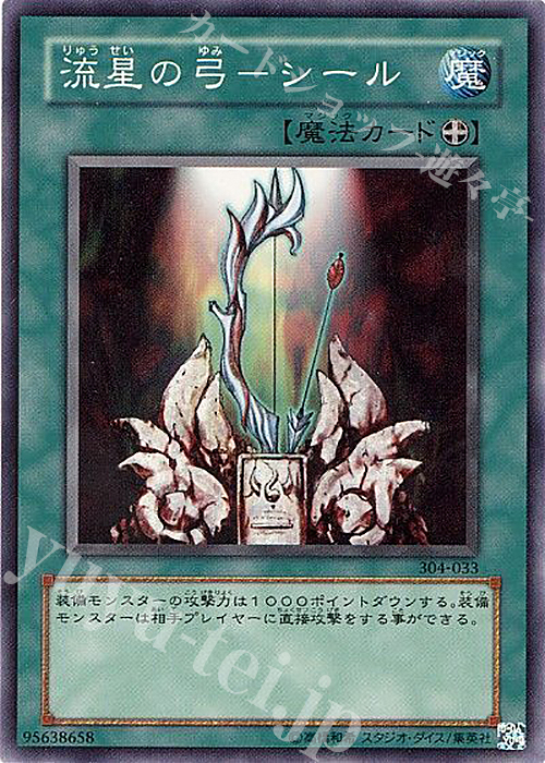 N 流星の弓-シール | 販売 | [304] ガーディアンの力 | 遊戯王 OCG