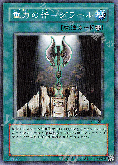 N 重力の斧-グラール | 販売 | [304] ガーディアンの力 | 遊戯王 OCG