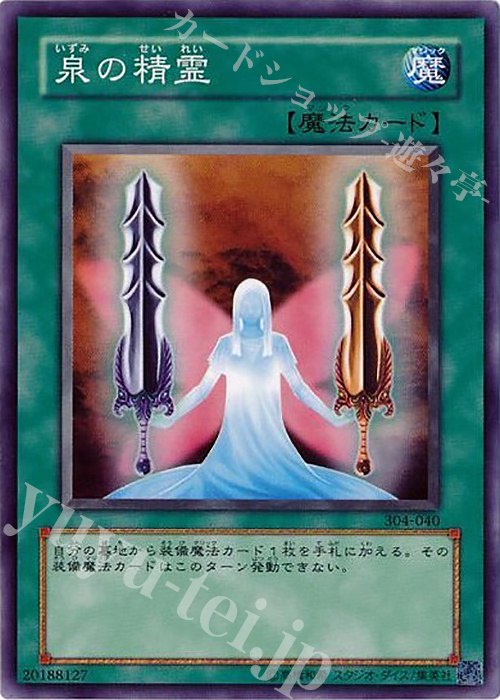 N 泉の精霊 | 買取 | [304] ガーディアンの力 | 遊戯王 OCG