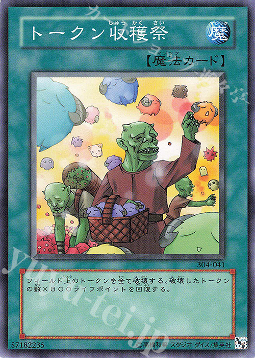 N トークン収穫祭 | 買取 | [304] ガーディアンの力 | 遊戯王 OCG