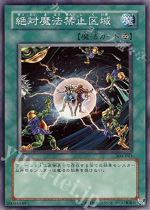 N 絶対魔法禁止区域 | 買取 | [304] ガーディアンの力 | 遊戯王 OCG