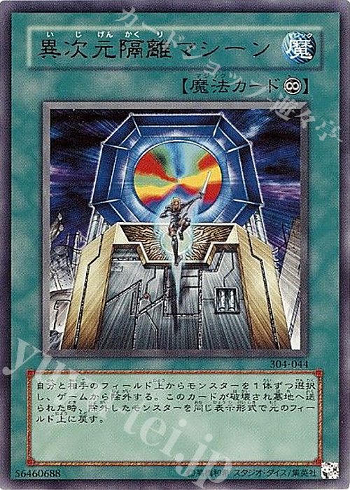 R 異次元隔離マシーン | 買取 | [304] ガーディアンの力 | 遊戯王 OCG