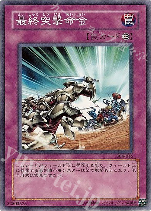 N 最終突撃命令 | 買取 | [304] ガーディアンの力 | 遊戯王 OCG
