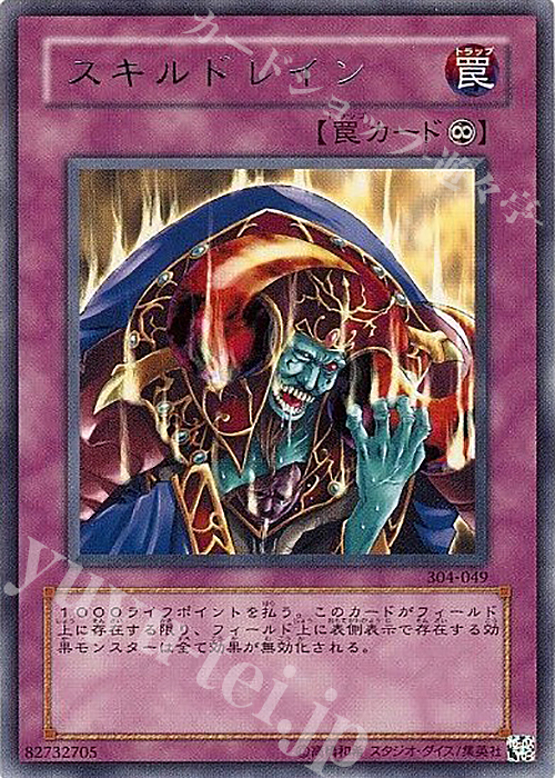 R スキルドレイン | 販売 | [304] ガーディアンの力 | 遊戯王 OCG