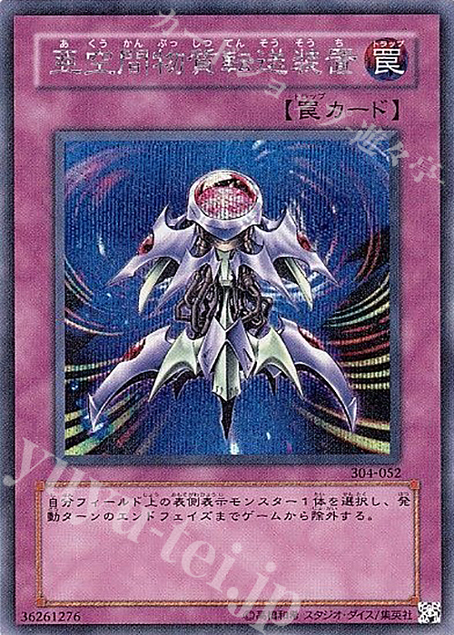 SE 亜空間物質転送装置 | 買取 | [304] ガーディアンの力 | 遊戯王 OCG